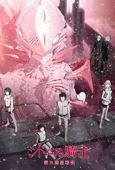 Sidonia no Kishi Daikyuu Wakusei Seneki
