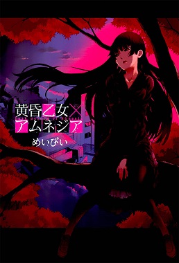 Tasogare Otome x Amnesia
