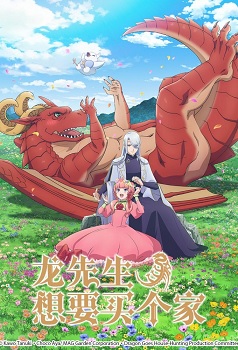 Dragon, Ie wo Kau.