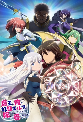 Maou no Ore ga Dorei Elf wo Yome ni Shitanda ga Dou Medereba Ii