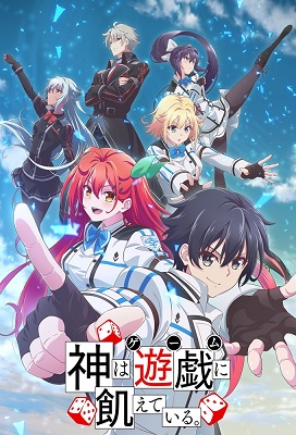 Kami Wa Game Ni Uete Iru
