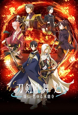 Touken Ranbu Kai Kyoden Moyuru Honnouji