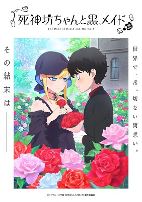 Shinigami Bocchan to Kuro Maid Temporada 3