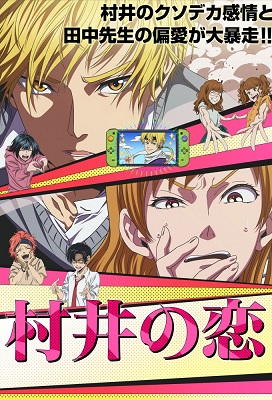 Murai no Koi: Murai in Love