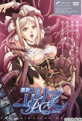 Himekishi Lilia