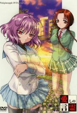 Itoshi no Kotodama