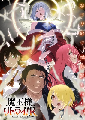 Maou sama Retry R