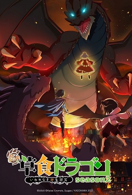 Yowai 5000 nen no Soushoku Dragon, Iwarenaki Jaryuu Nintei S2