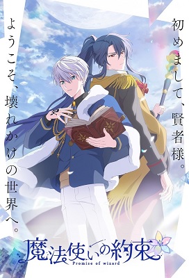 Mahoutsukai no Yakusoku