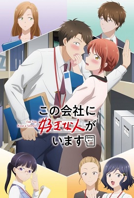 Kono Kaisha ni Suki na Hito ga Imasu