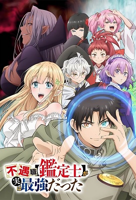 Fuguushoku Kanteishi ga Jitsu wa Saikyou Datta