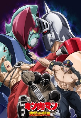Kinnikuman: Kanpeki Chоujin Shiso hen Season 2