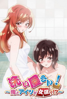 Araiya san!: Ore to Aitsu ga Onnayu de!?