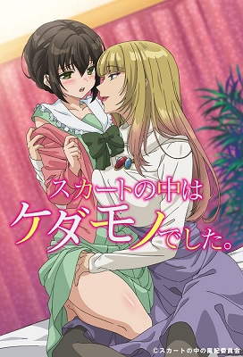 Skirt no Naka wa Kedamono deshita +18