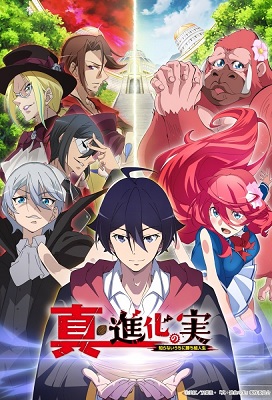 Shin Shinka no Mi: Shiranai Uchi ni Kachigumi Jinsei Temporada 2