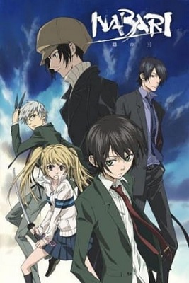 Nabari no Ou