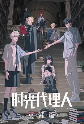 Link Click Bridon Arc Temporada 3