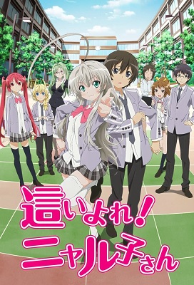 Haiyore! Nyaruko san Temporada 1