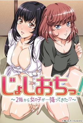 Joshiochi! 2 kai kara Onnanoko ga... Futtekita!? +18