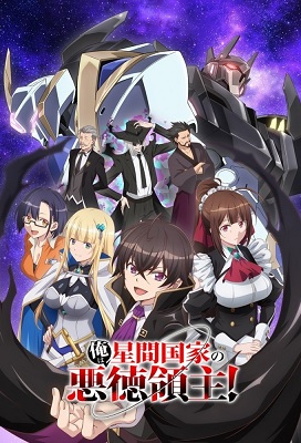 Ore wa Seikan Kokka no Akutoku Ryoushu!
