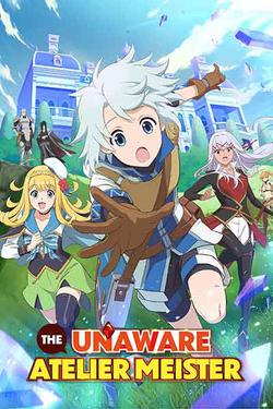 The Unaware Atelier Master