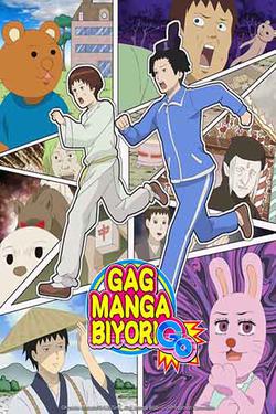 Masuda Kousuke Gekijou: Gag Manga Biyori Go