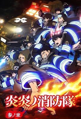 Enen no Shouboutai: San no Shou