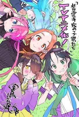 Shiunji ke no Kodomotachi