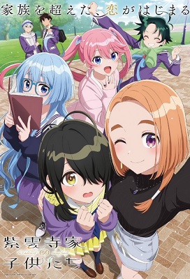 Shiunji ke no Kodomotachi
