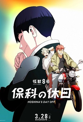 Kaijuu 8-gou: Hoshina no Kyuujitsu