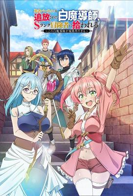 Yuusha Party wo Tsuihou sareta Shiromadoushi S Rank Boukensha ni Hirowareru Kono Shiromadoushi ga Kikakugai Sugiru