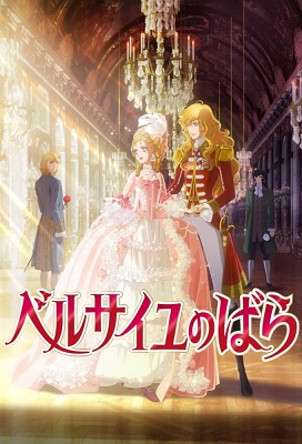 Versailles no Bara