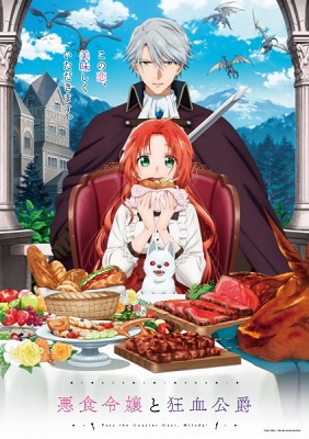 Akujiki Reijou to Kyouketsu Koushaku