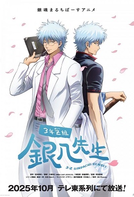 3-nen Z-gumi Ginpachi-sensei