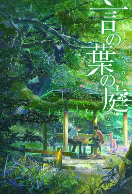 Kotonoha no Niwa