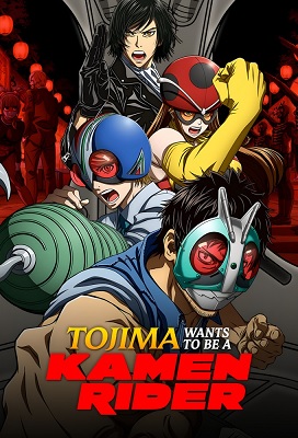Toujima Tanzaburou wa Kamen Rider ni Naritai
