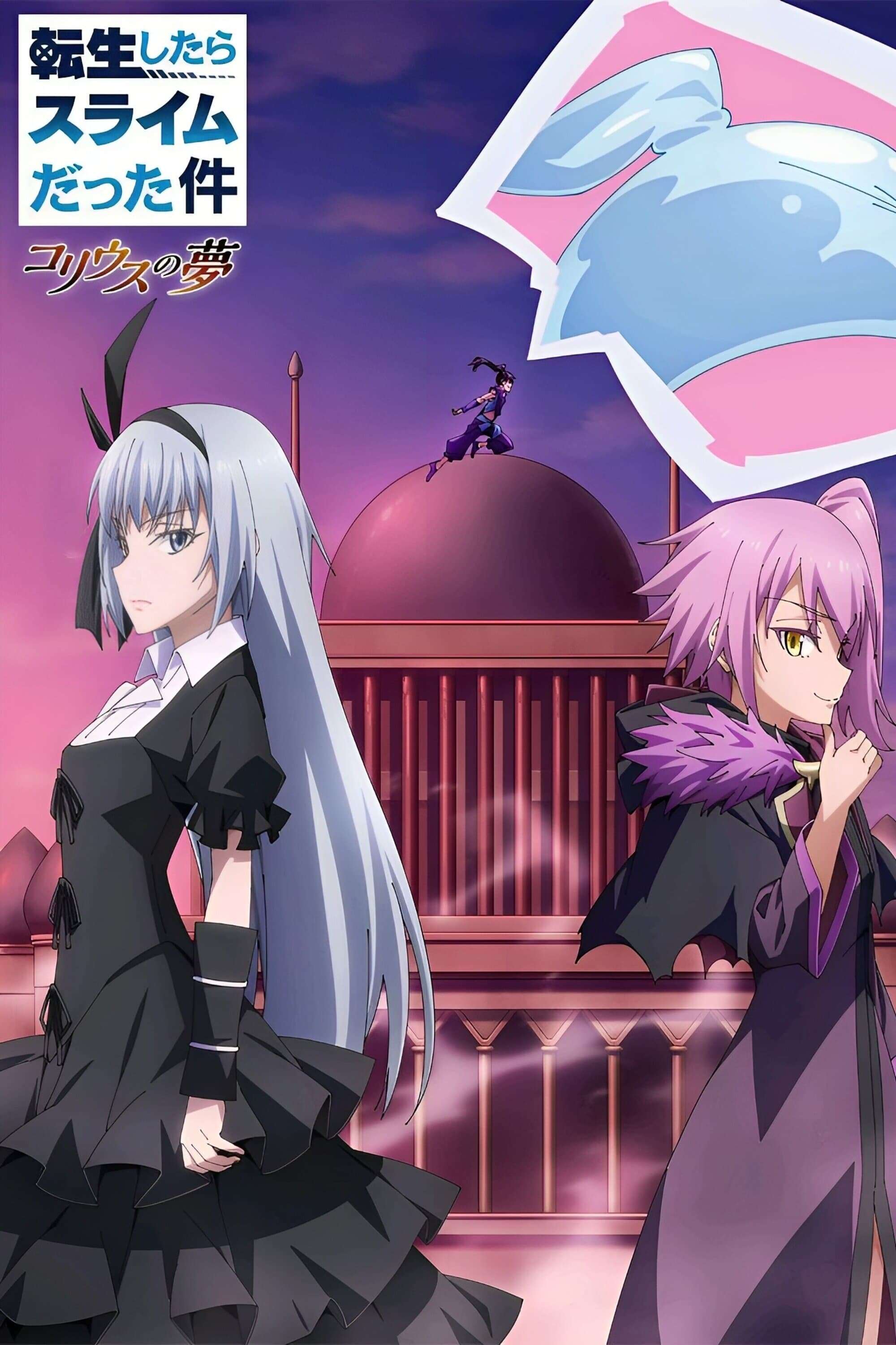 That Time I Got Reincarnated as a Slime Season 3: Digression - Luminous Memories