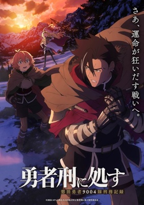 Yuusha-kei ni Shosu: Choubatsu Yuusha 9004-tai Keimu Kiroku