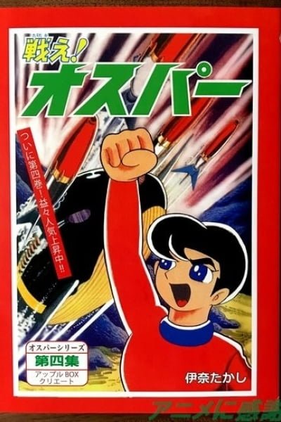 Tatakae! Osper