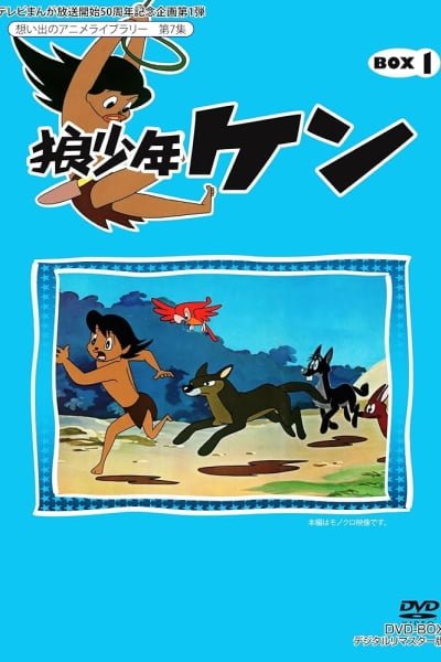 Ookami Shounen Ken