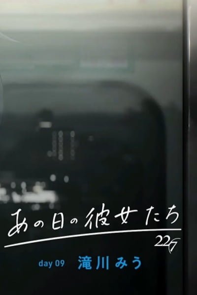 The Diary of Our Days: Day 09 - Miu Takigawa
